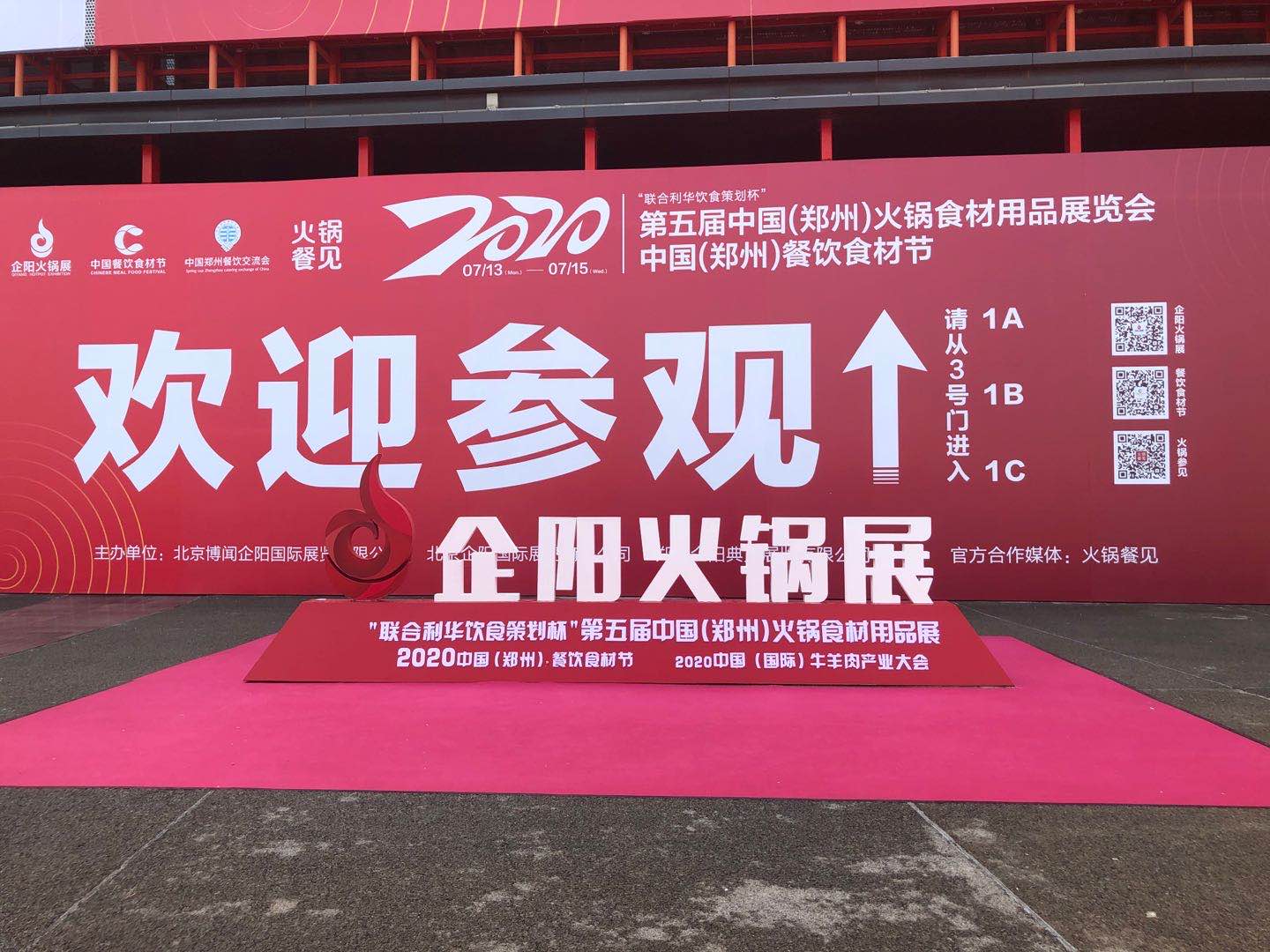 中國鄭州火鍋食材用品展會(huì)